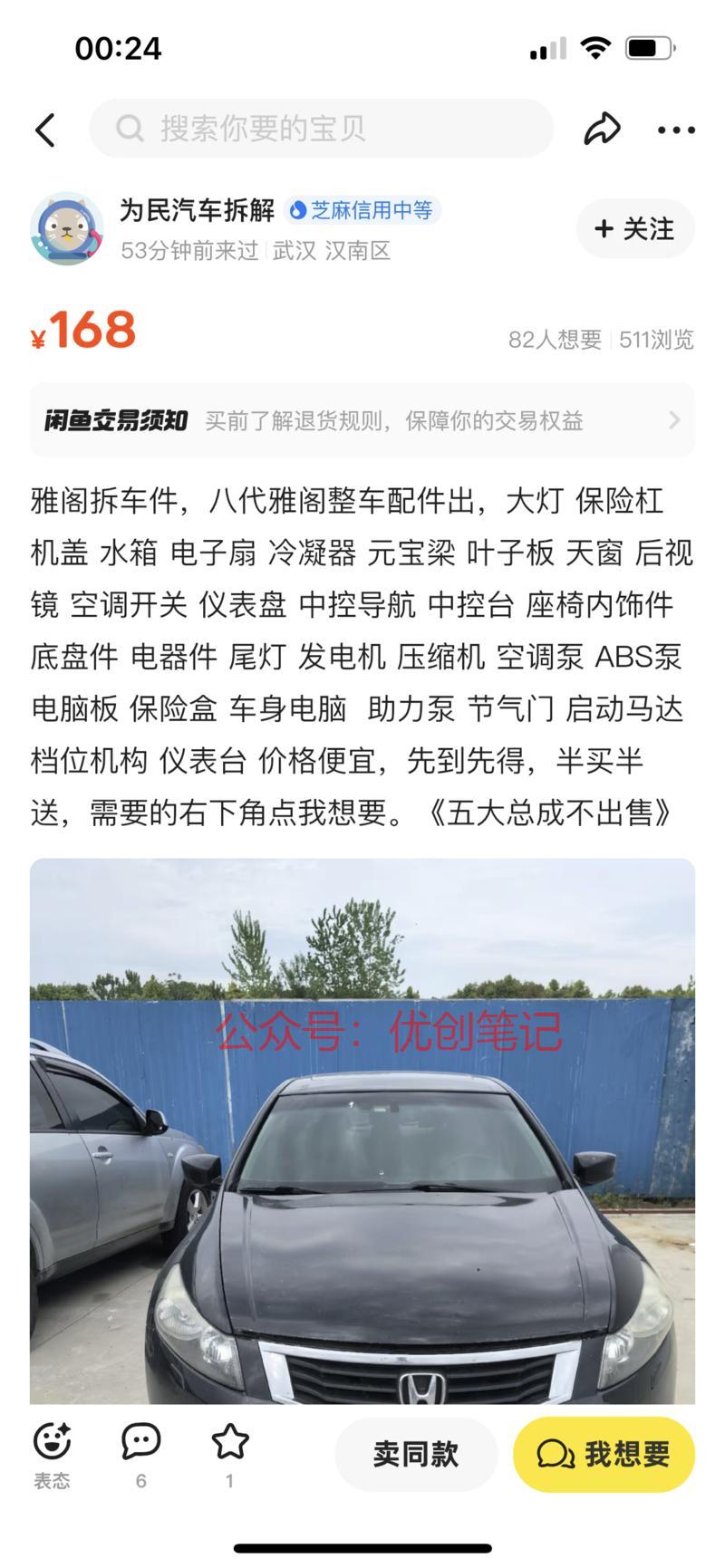 闲鱼二手车新玩法——整…#情报-搞钱线报📢论坛-网创交流-优创圈